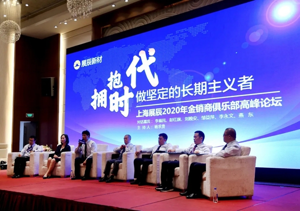 打破常规 突破自己丨展辰新材上海公司2020年中经销商会议成功召开