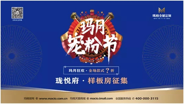玛格全屋定制主动制胜 活动战绩傲人