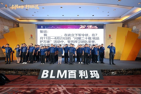 百利玛门窗“创新驭变 行稳致远”2020年战略合作经销商营销峰会圆满举办