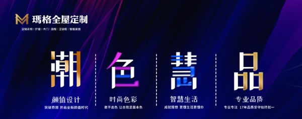 玛格全屋定制广州建博会亮点抢先看