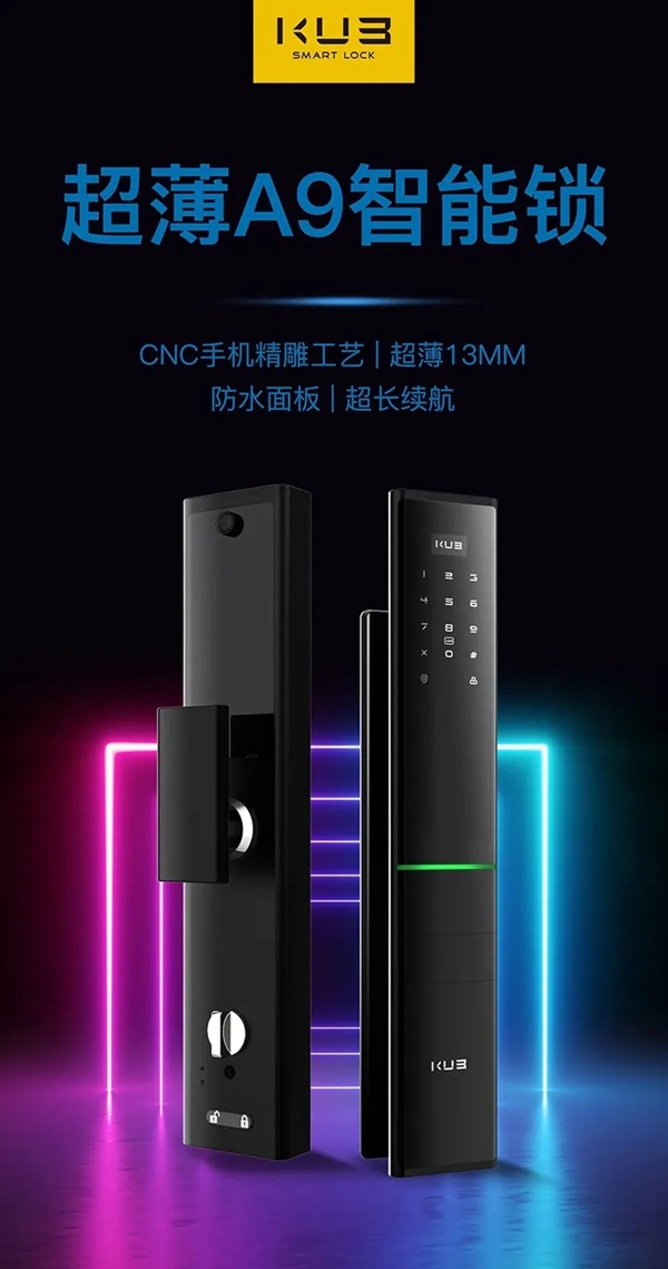 KUB智能锁KUB-A9超薄全自动智能锁正式上线