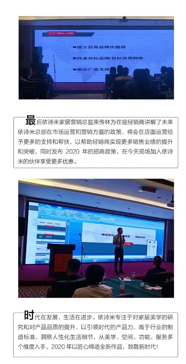 依诗米全屋定制召开2020新品发布会致敬新生活 依诗米全屋定制召开2020新品发布会致敬新生活