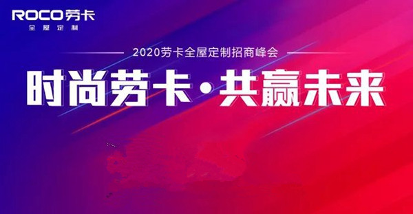 劳卡全屋定制品质升级四步走 精工品质创美好生活