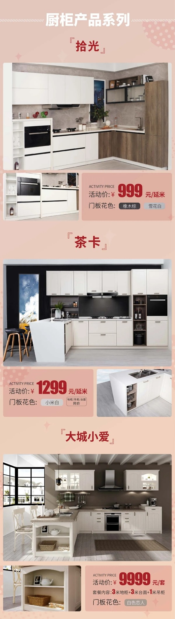 BORCCI柏厨开启7月狂暑季 六大橱柜产品焕新你的家