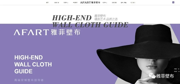 雅菲壁布官网全新上线 品牌形象崭新升级