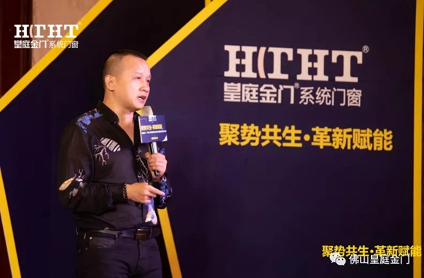 皇庭金门系统门窗品牌定位全新升级暨全球新品云发布会圆满收官