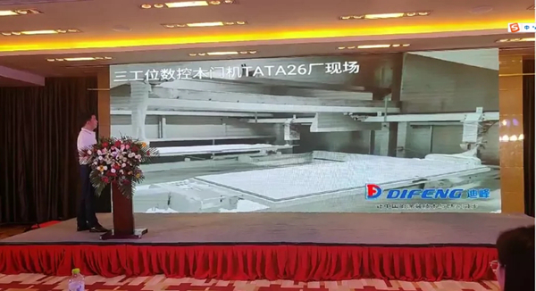 迪峰机械副总经理谢清应邀出席2020年第七届中国门业定制家居GDCC峰会 迪峰机械副总经理谢清应邀出席2020年第七届中国门业定制家居GDCC峰会