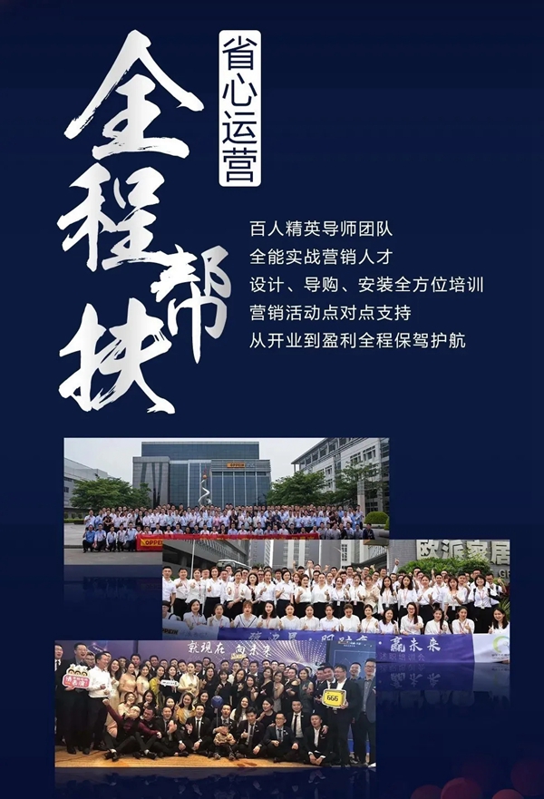 欧派高端软装2020年诚邀精英合伙人 共同赢战软装黄金新时代