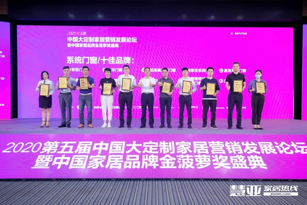 E格静音系统门窗荣获金菠萝奖2020年度系统门窗十佳品牌