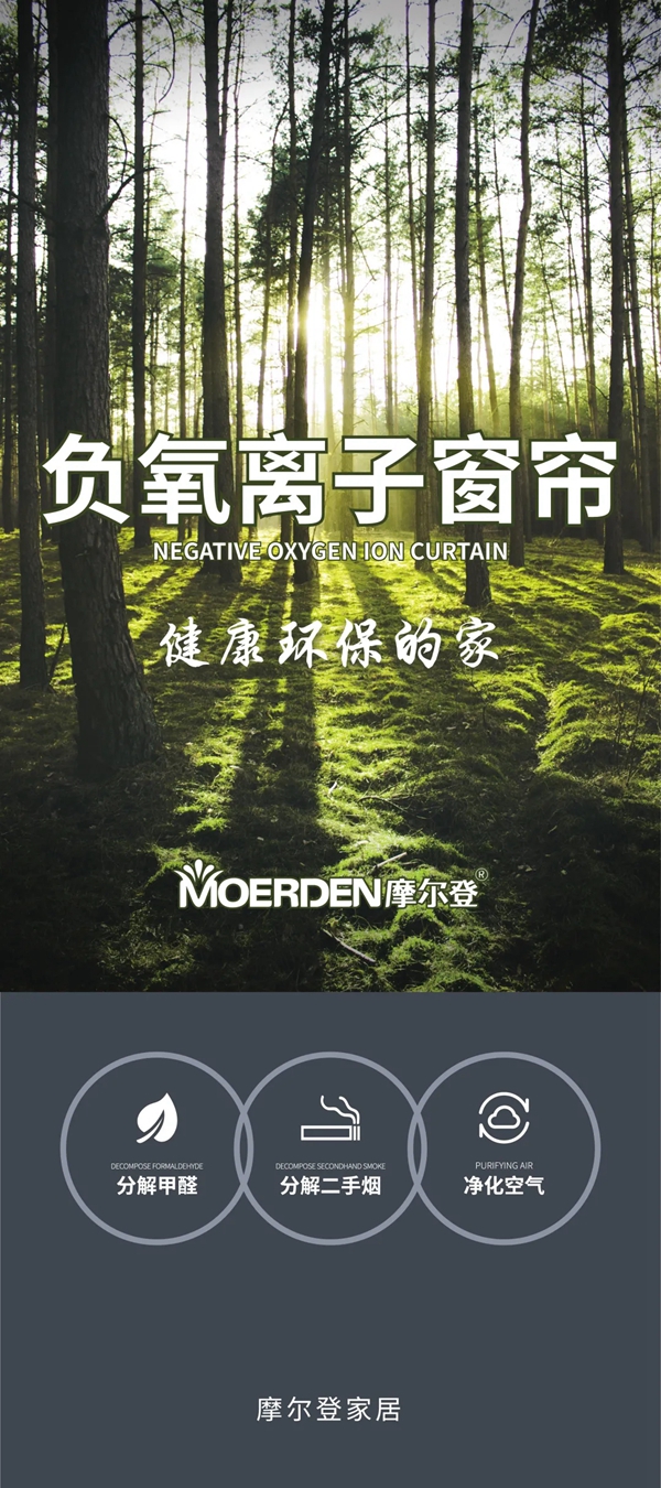 摩尔登工厂壕礼钜惠 健康环保窗帘限时抢购
