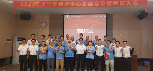 伟昌铝材门窗2020年上半年度总结会议暨表彰大会圆满召开