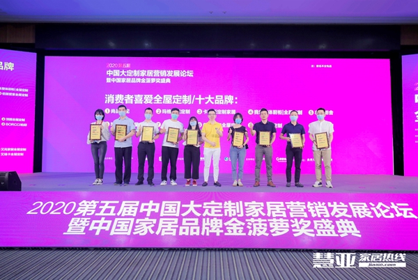 2020全屋定制经销商大调查金菠萝奖获奖名单重磅揭晓！