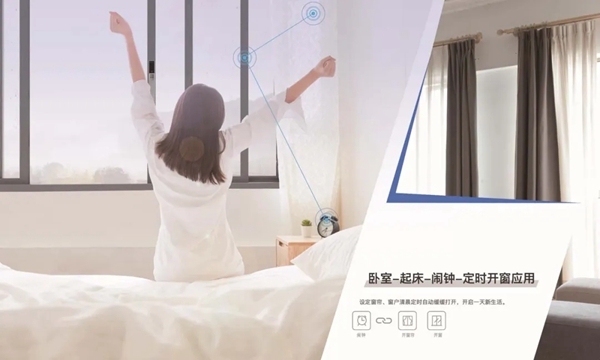 阿尔维智能门窗以真实的场景告诉大家智能门窗智能在哪里