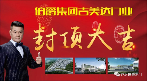 乔治伯爵永川港桥生产基地办公大楼喜封金顶