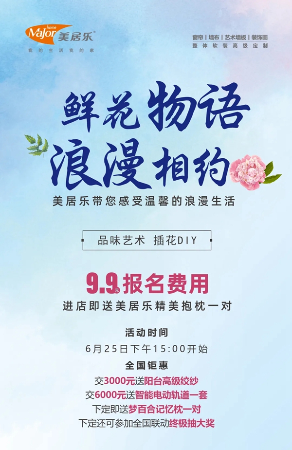 美居乐全国联动第9季圆满结束 百城千店目标121.9%超额完成