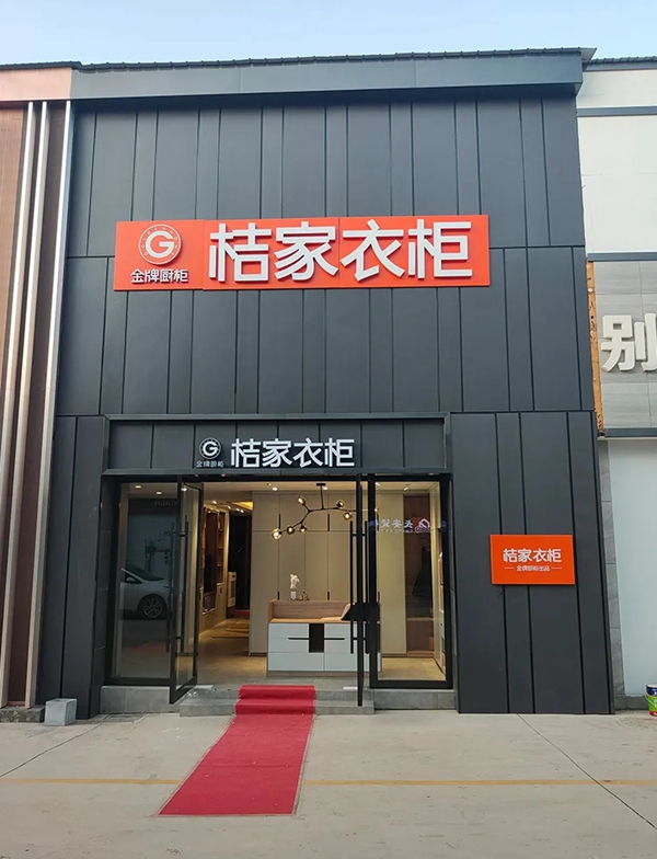桔家衣柜探店：云南全屋定制馆 带动质感生活的鉴赏力