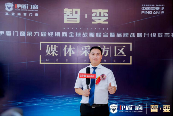 “智·变”伊盾门窗第九届经销商全球战略峰会暨品牌战略升级发布会圆满举行