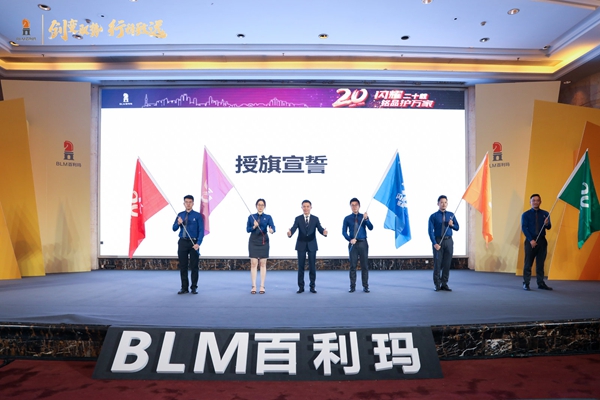 百利玛门窗“创新驭变 行稳致远”2020年战略合作经销商营销峰会圆满举办