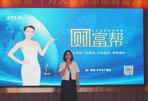 简一全屋定制千万大商俱乐部财富分享会圆满落幕
