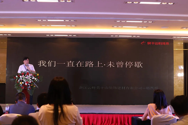迪峰机械副总经理谢清应邀出席2020年第七届中国门业定制家居GDCC峰会