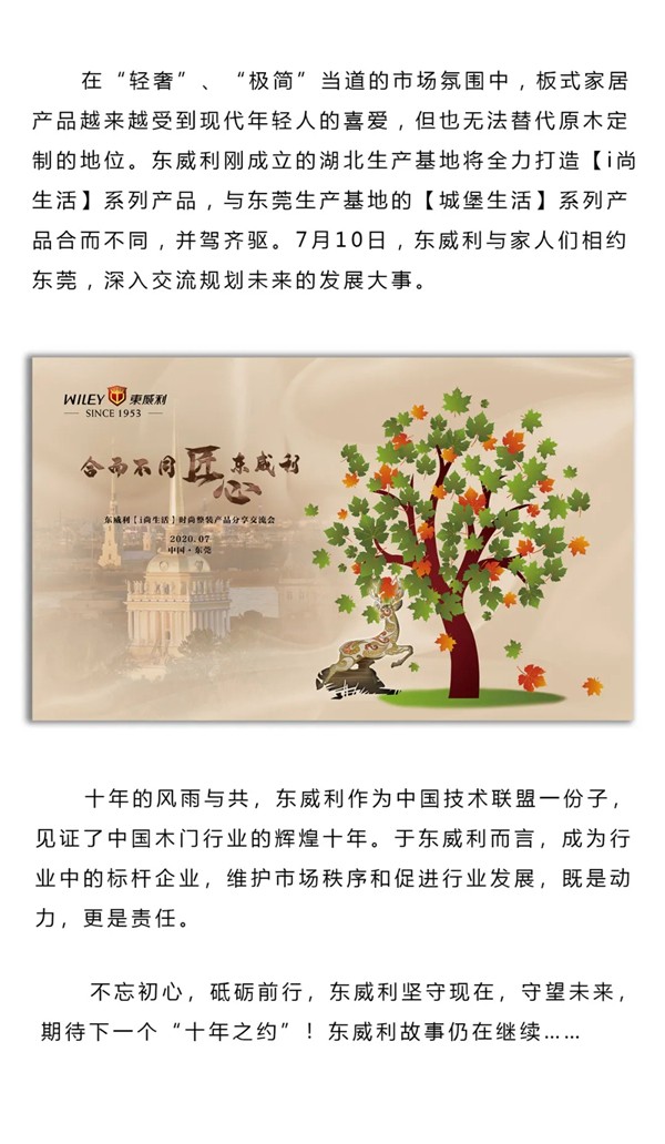 东威利整装荣获2020中国木门/木门+系统设计金星奖