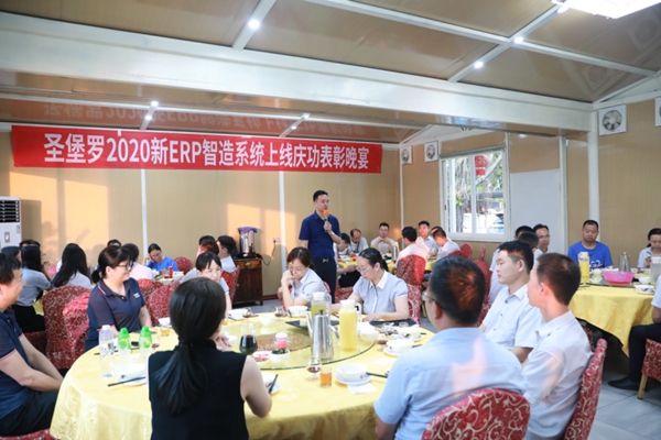 圣堡罗整体门窗2020新ERP智造系统上线庆功表彰晚宴圆满举行