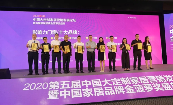 怡发门窗荣获“影响力门窗十大品牌”荣誉