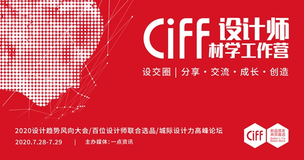 CIFF广州 | 来，先mark下这波7月中国家博会的精华看点！