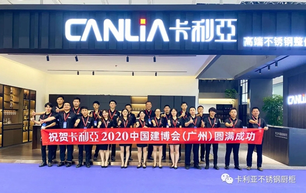 CANLiA卡利亚2020广州建博会圆满成功