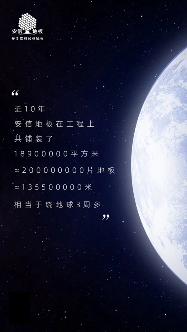 安信地板再获“中国家居产业地板领军品牌”奖