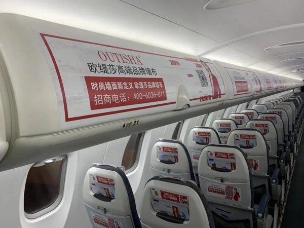 欧缇莎墙布梦想专属航班邀您邂逅三万英尺高空！