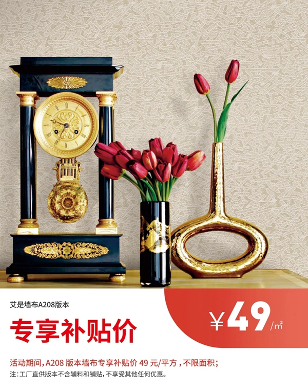 艾是墙布年中放价盛大开启 用品质彰显新国货魅力