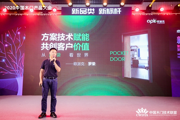 新品类·新标杆|2020中国木门产品/品牌大会在广州召开