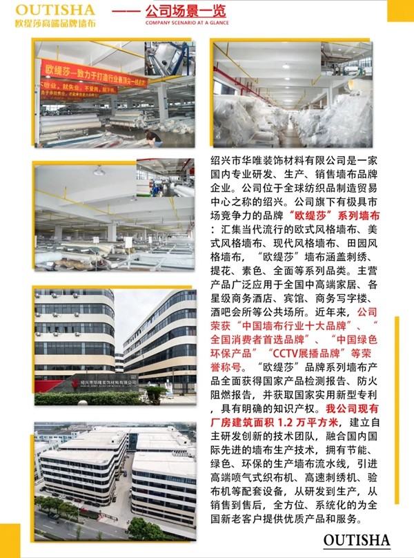 欧缇莎墙布八月燃情夏日狂欢大促 限时优惠豪礼享不停