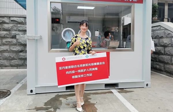 亚丹家居联手新阳光基金会为北京宣武医院捐赠“核酸采样工作站”