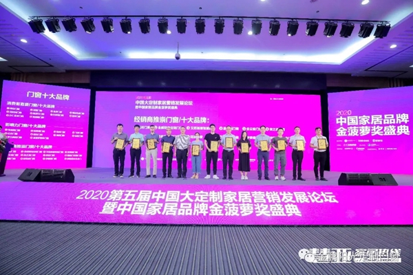 金鹏阳光定制门窗荣膺2020经销商推崇“十大品牌”称号