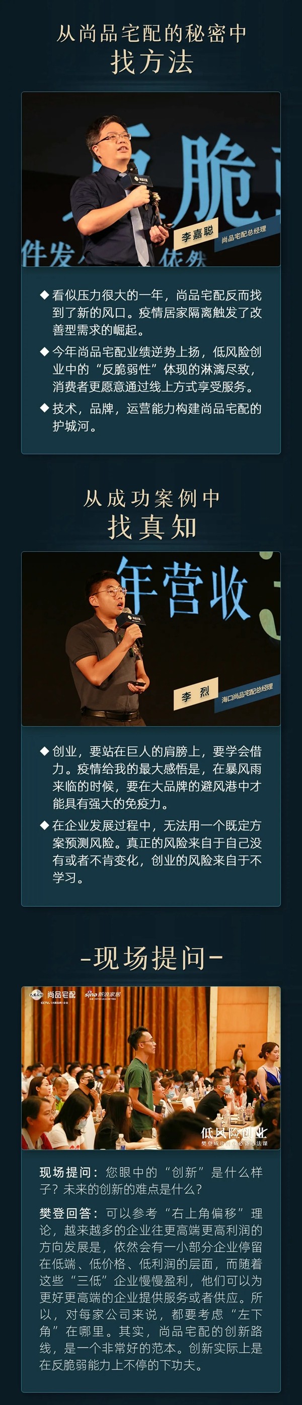 尚品宅配主办“樊登低风险创业”心法课精彩回顾