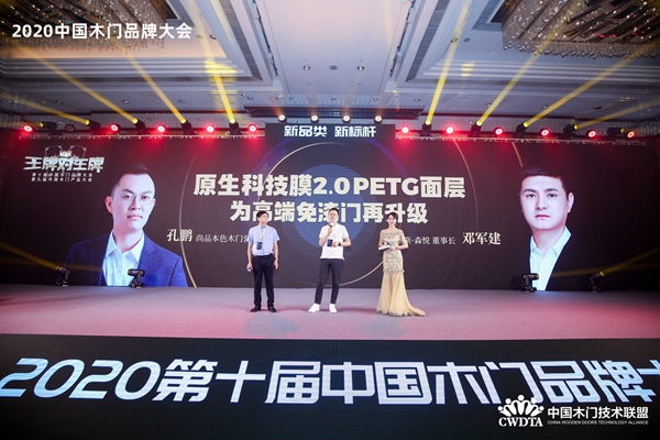 新品类·新标杆|2020中国木门产品/品牌大会在广州召开