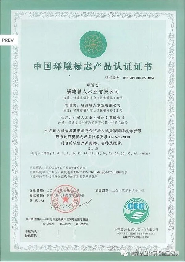 迪凯诺携手福人集团推出新品竹香板，致力打造健康环保的家居产品