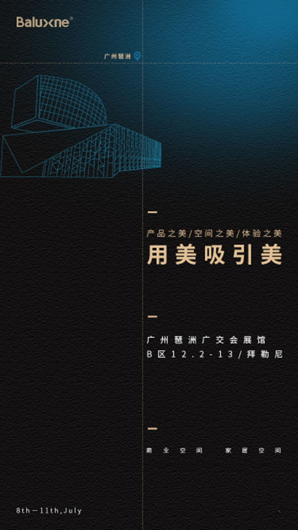 全面升级产业链助力行业复苏,拜勒尼与您相约广州建博会