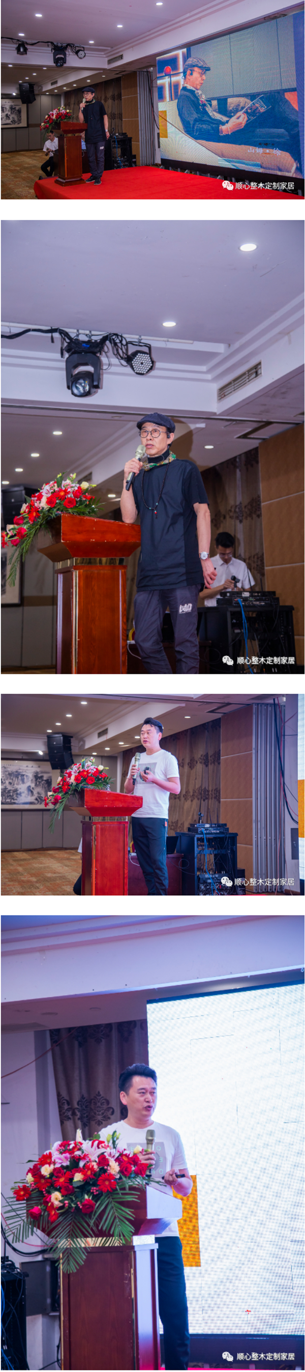 顺心整木家居第一届家装设计师交流节完美落幕