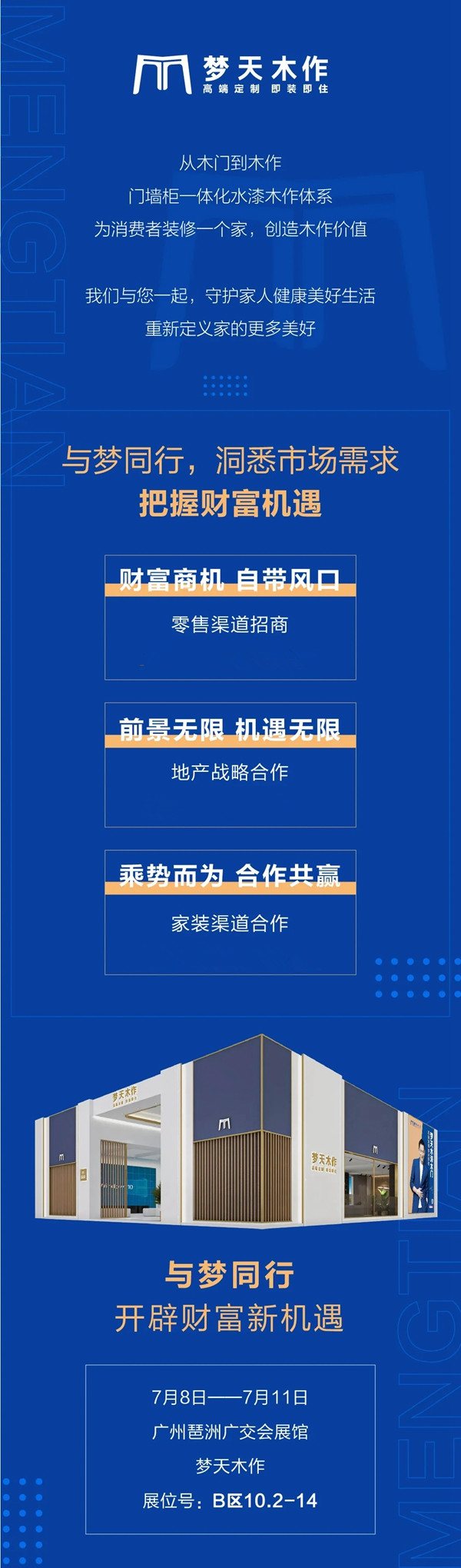 梦天木门联名新品惊艳全场 收获爆棚人气
