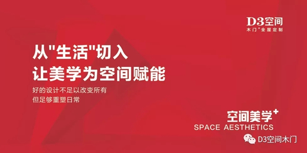 D3空间木门·家居再获殊荣 摘得大雁奖