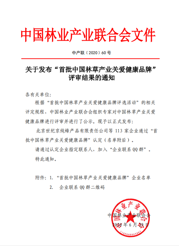 久盛地板荣获中国林草产业两项大奖