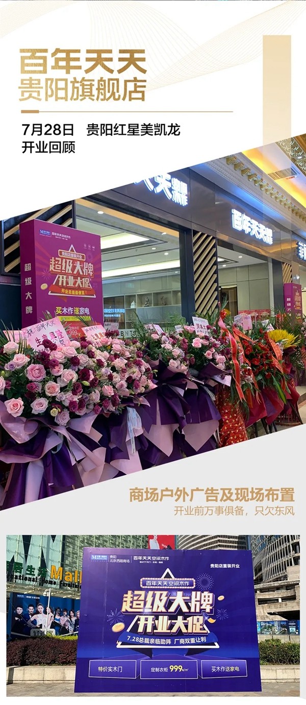 百年天天空间木作贵阳旗舰店倾帆起航