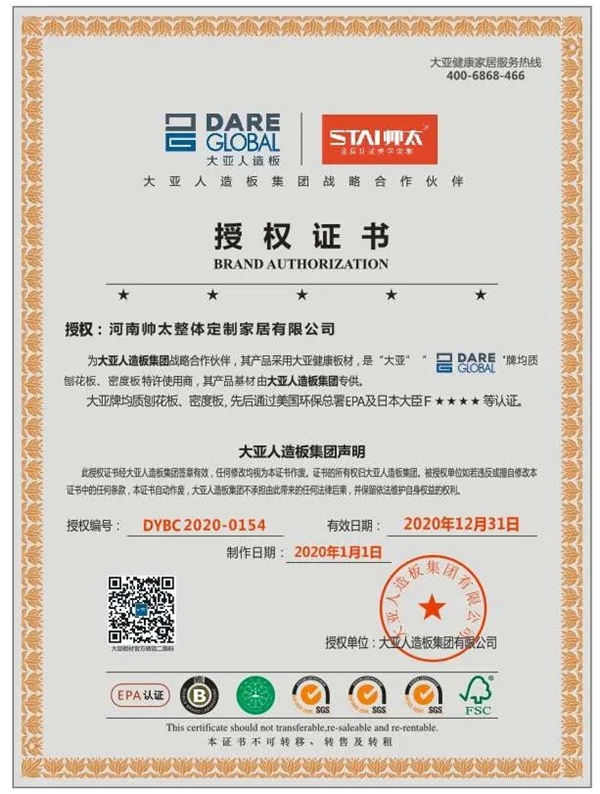 帅太全屋定制与大亚人造板战略合作签约仪式圆满成功