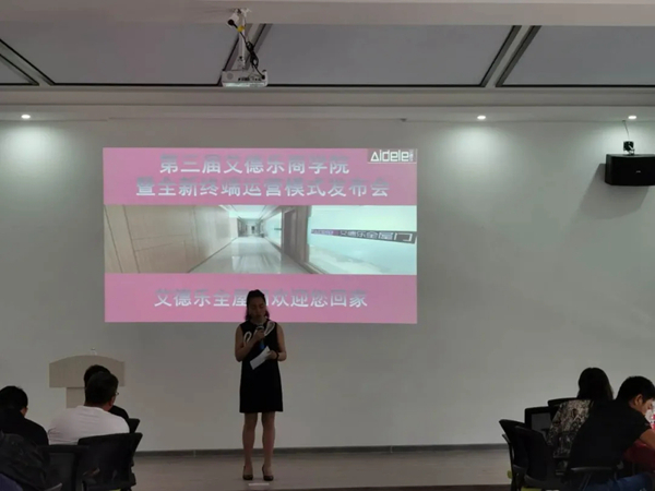 第三届艾德乐商学院2020启动大会暨全新终端运营模式发布会圆满落幕