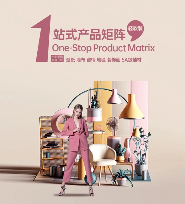 米兰壁纸·墙布·窗帘云招商会再创佳绩 完成在线签约131家