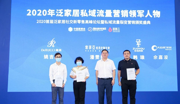 跑赢时代——2020首届泛家居社交新零售 高峰论坛圆满举办