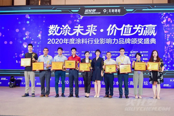 大宝漆受邀出席2020中国涂料高峰论坛会，并荣获两大奖项！